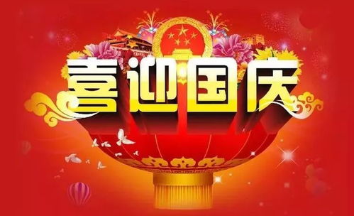 十一国庆节的来历