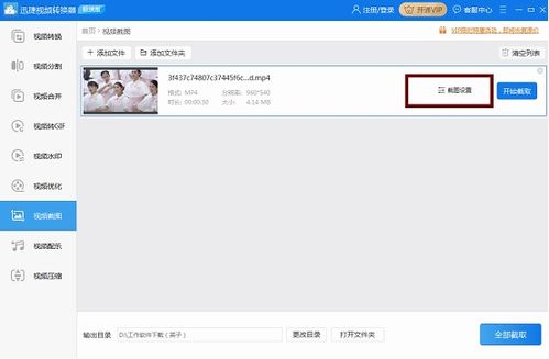 电脑如何获取高清截图