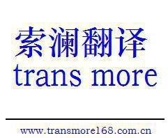 汉英文翻译，汉英文翻译在线翻译