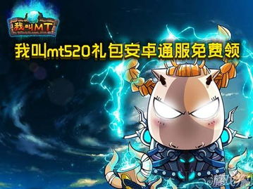 手游我叫mt，手游我叫mt归来怎么玩