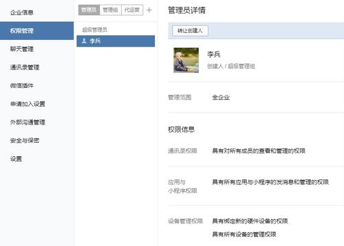 企业微信的管理员就是群主吗
