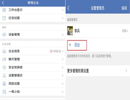 企业微信管理员,企业微信管理员怎么设置