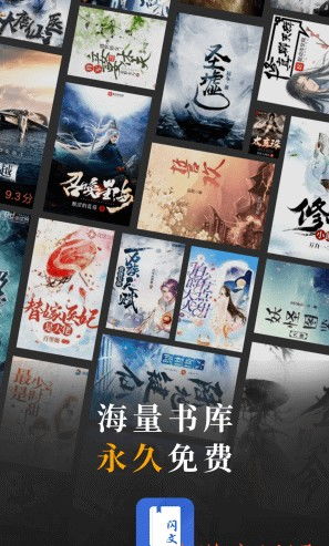 闪文书库，闪文书库APP下载