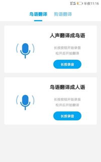 动物翻译器软件，免费动物翻译器软件