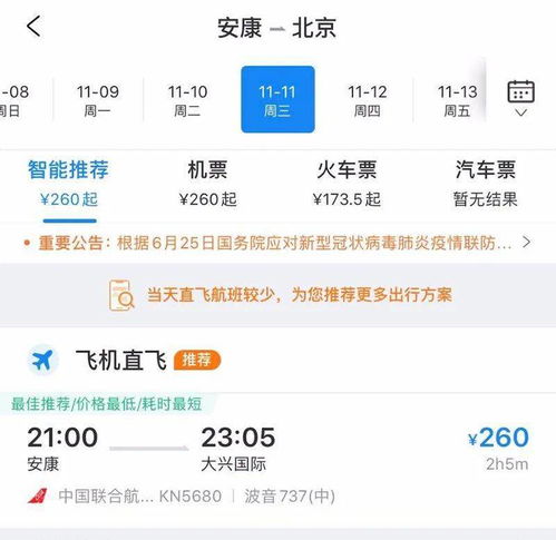 订票软件，订票软件哪个好用