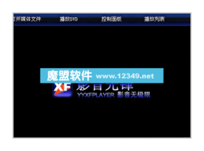 影音先锋安装