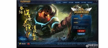 英雄联盟登录