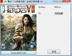 英雄无敌7修改器