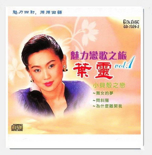 叶灵，叶灵泷