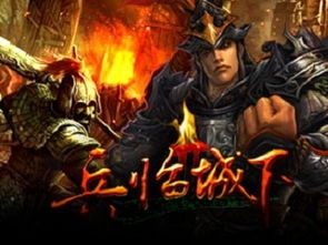 兵临城下游戏，兵临城下 手游