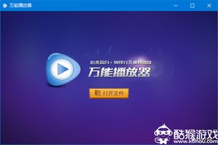 万能播放器