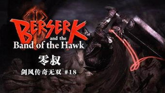 《剑风传奇》,格斯是在什么时候得到狂战士之甲的?(哪一话)