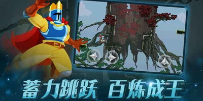 跳跃之王，跳跃之王下载
