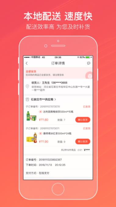 新商盟订货，新商盟订货平台