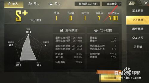 吃鸡战绩查询，吃鸡战绩查询app