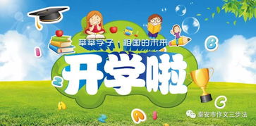 小学生几号开学