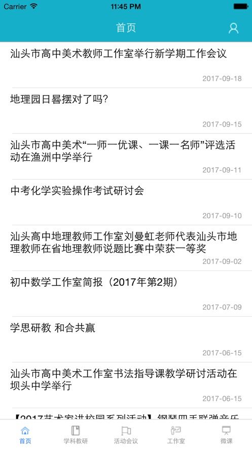 汕头教育云，汕头教育云平台登录入口