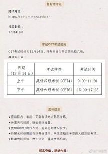 全国四六级考试，全国四六级考试时间一样吗