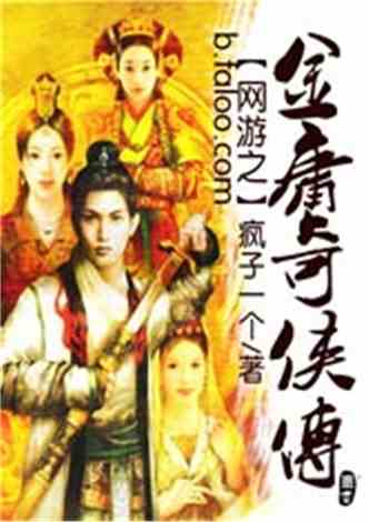 金庸奇侠,金庸奇侠传ol