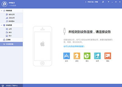 怎么安装苹果助手