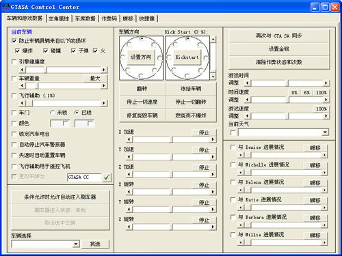 圣地安列斯修改器，圣地安列斯修改器安卓