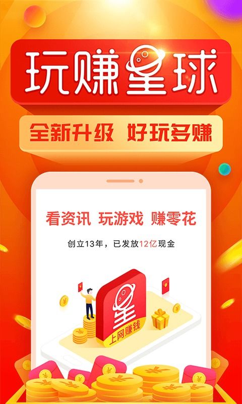 玩赚星球，玩赚星球app赚钱版