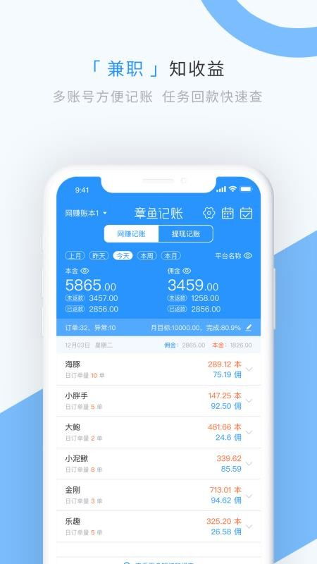 章鱼记账，章鱼记账app下载