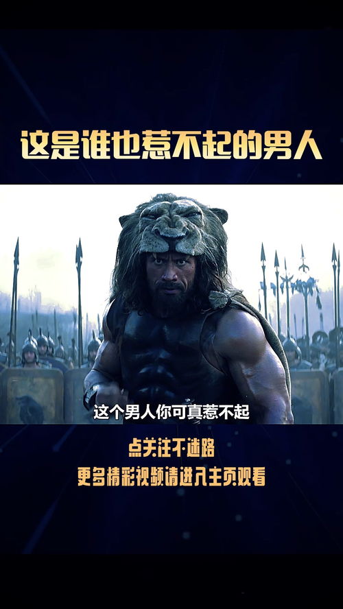 赫拉克勒斯的故事，赫拉克勒斯的故事读后感