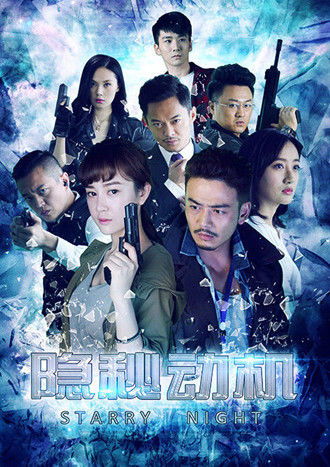 隐秘动机，隐秘动机第二季