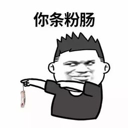  这个表情是什么意思是?