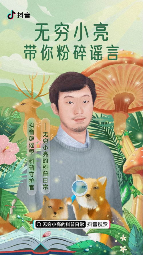 科普博主“无穷小亮的科普日常”2年获赞破亿,为何他能获得人们的喜欢