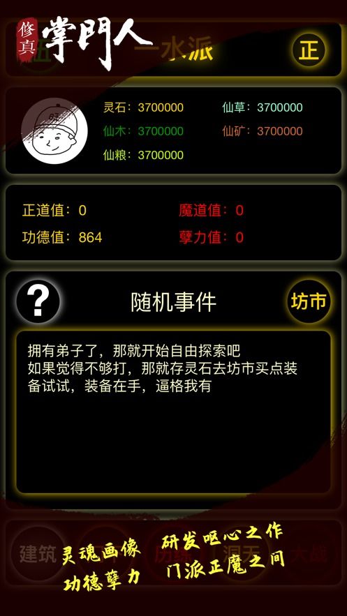 修真门派掌门人,修真门派掌门人笔趣阁