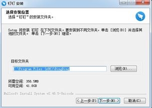 怎样下载钉钉软件并安装