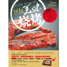 超级美味烧烤,超级美味烧烤任务怎么做