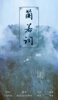 刘亦菲的《兰若词》 歌词
