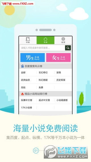 哪个小说阅读器可以导入语音引擎