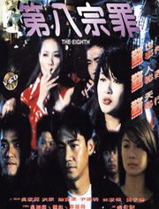 七宗罪与八宗罪