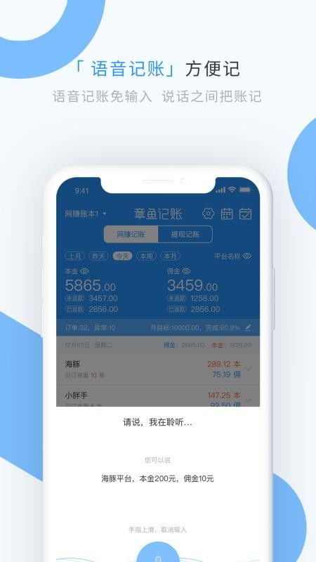 章鱼记账怎么记平台账