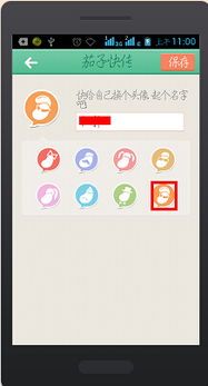 ios4如何安装茄子快传