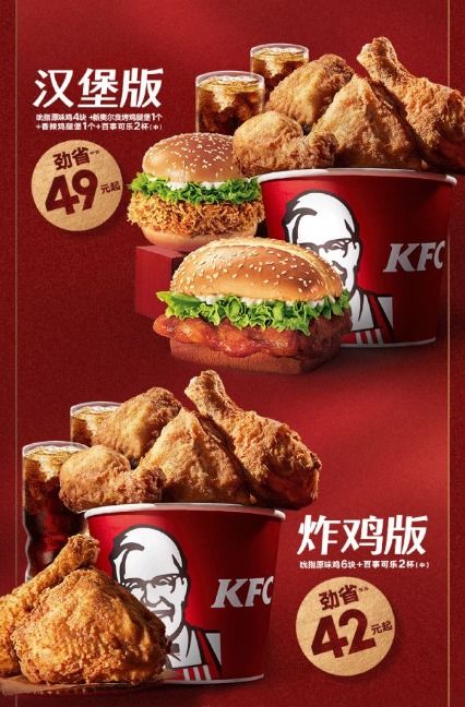 肯德基新年半价桶怎么用