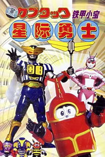 铁甲小宝所有人物介绍，铁甲小宝所有人物介绍图片