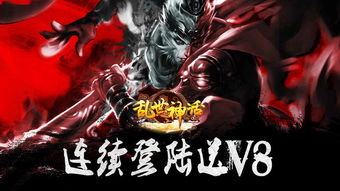 《乱世神话》家园系统介绍