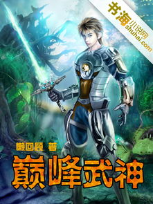 巅峰武神，巅峰武神萧凌免费阅读