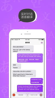 有没有一种软件就是我说中文就能立刻翻译成英文,最好是语音的