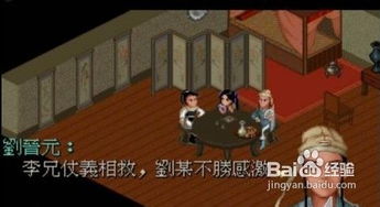 仙剑1详细攻略