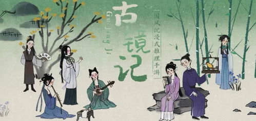 古镜记，古镜记免费下载