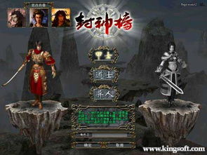封神榜网游,封神榜网游官网