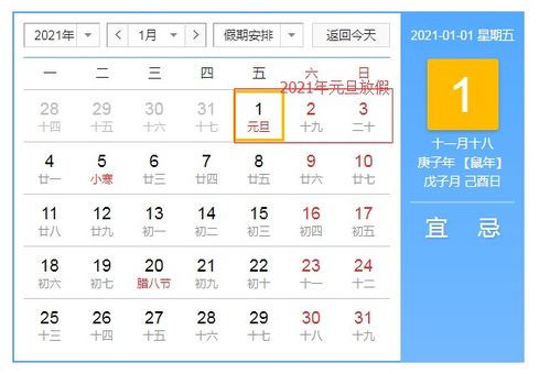 元旦放假是什么时候啊?