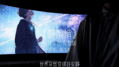 世界突然变得好安静是什么歌,静悄悄歌曲介绍