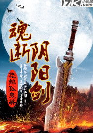 断阴阳，断阴阳全文免费阅读